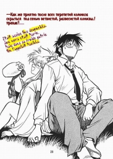 (CR30) [Studio Katsudon (Manabe Jouji)] Ogin | Pagliacci [Russian] - page 27