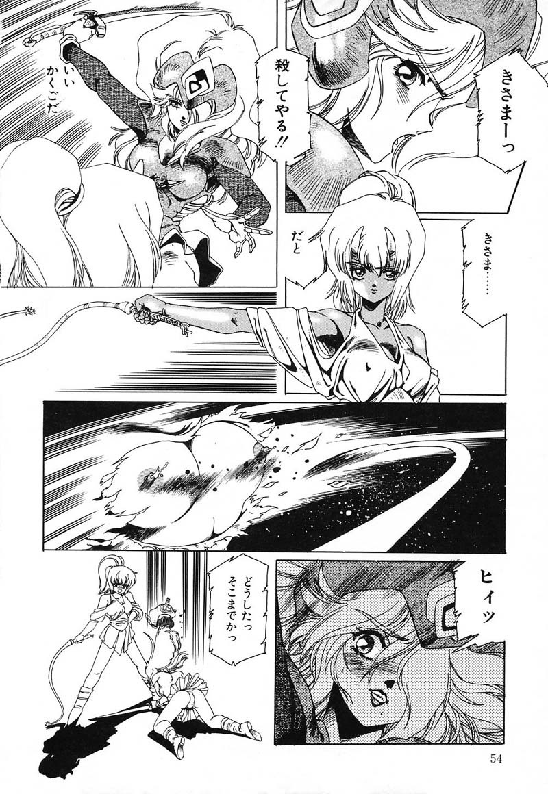 [aran-rei] SPACE HUNTER page 55 full