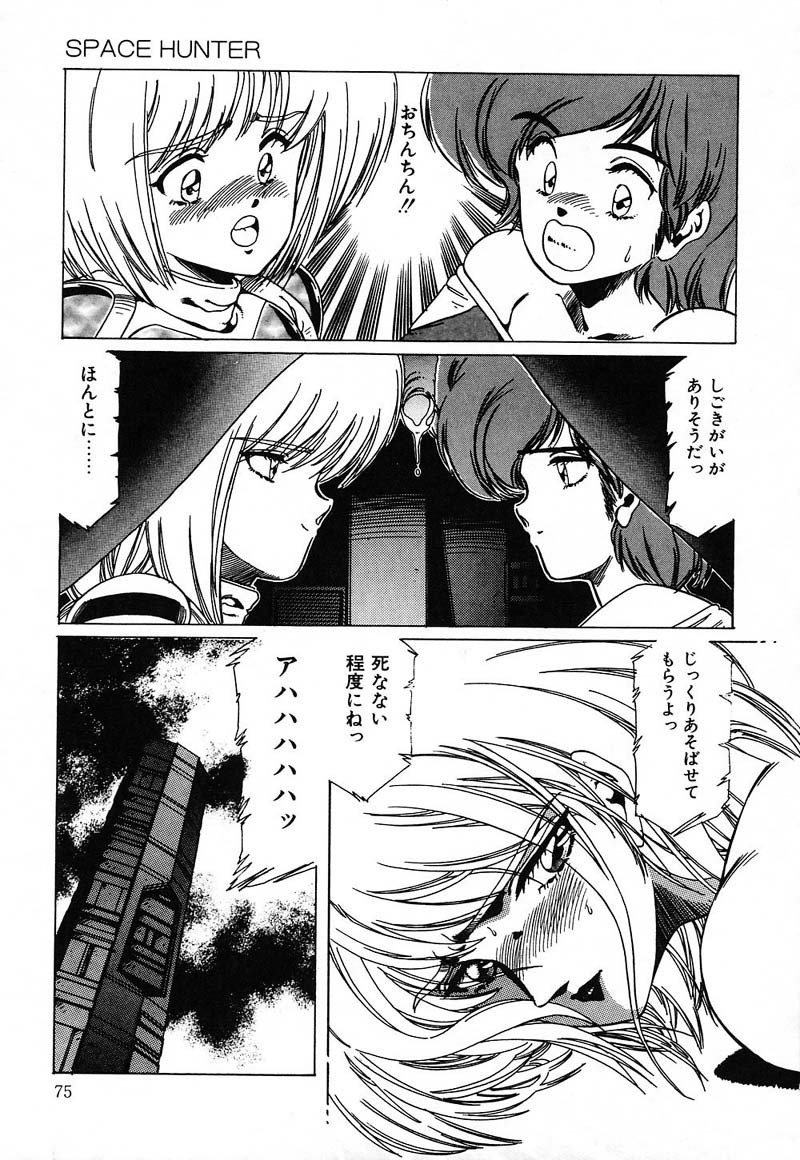 [aran-rei] SPACE HUNTER page 76 full