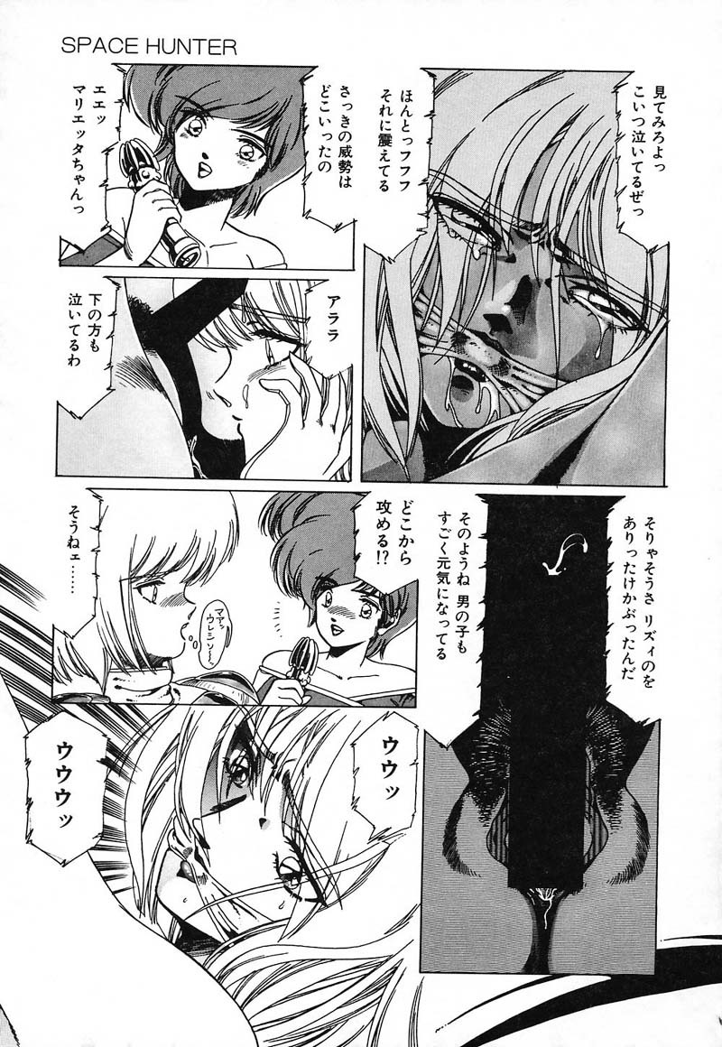 [aran-rei] SPACE HUNTER page 78 full