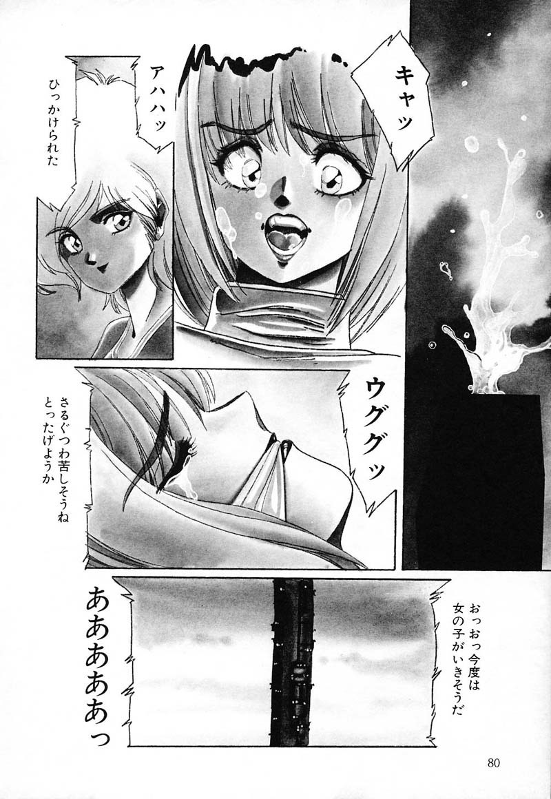 [aran-rei] SPACE HUNTER page 81 full
