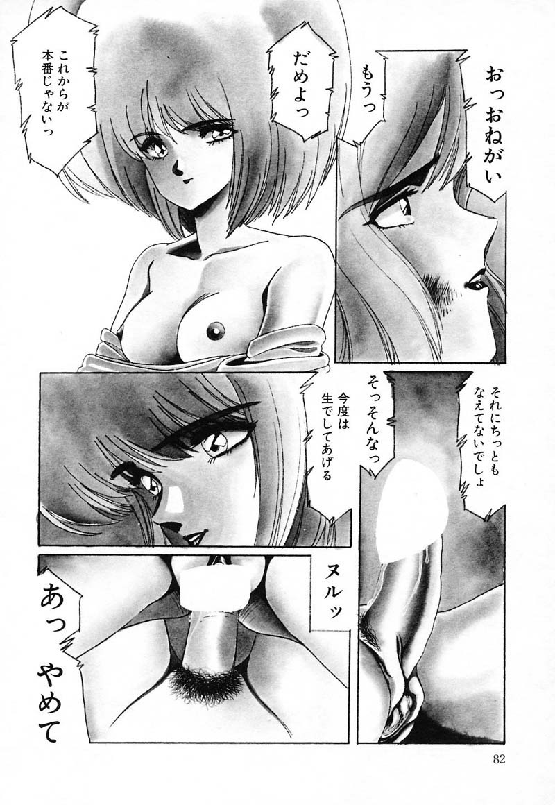 [aran-rei] SPACE HUNTER page 83 full