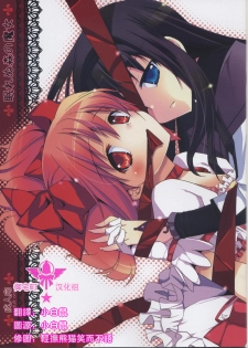 [Fukuya (Tama II)] Nemurenu Mori no Majo (Puella Magi Madoka Magica) [Chinese] [御宅町汉化组]