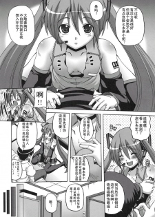 (C79) [BRAVE HEART petit (Kojirou!)] Mikuoto (Vocaloid) [Chinese] [御宅町汉化组] - page 10