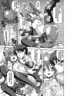 (C79) [BRAVE HEART petit (Kojirou!)] Mikuoto (Vocaloid) [Chinese] [御宅町汉化组] - page 19