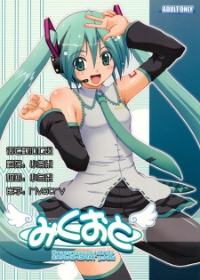 (C79) [BRAVE HEART petit (Kojirou!)] Mikuoto (Vocaloid) [Chinese] [御宅町汉化组]
