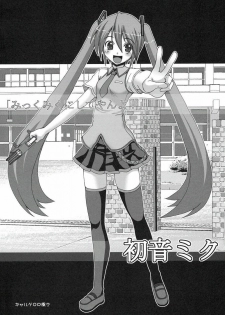 (C79) [BRAVE HEART petit (Kojirou!)] Mikuoto (Vocaloid) [Chinese] [御宅町汉化组] - page 25