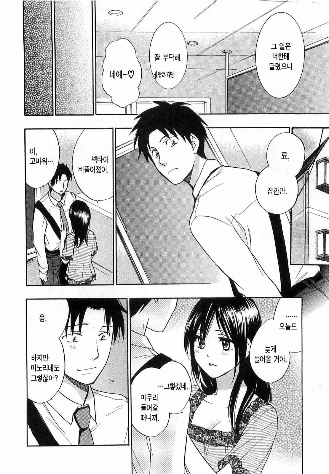 [Harumi Chihiro] Koi o Suru no Ga Shigoto Desu. - Falling In Love Is Work. 2 [Korean] page 176 full