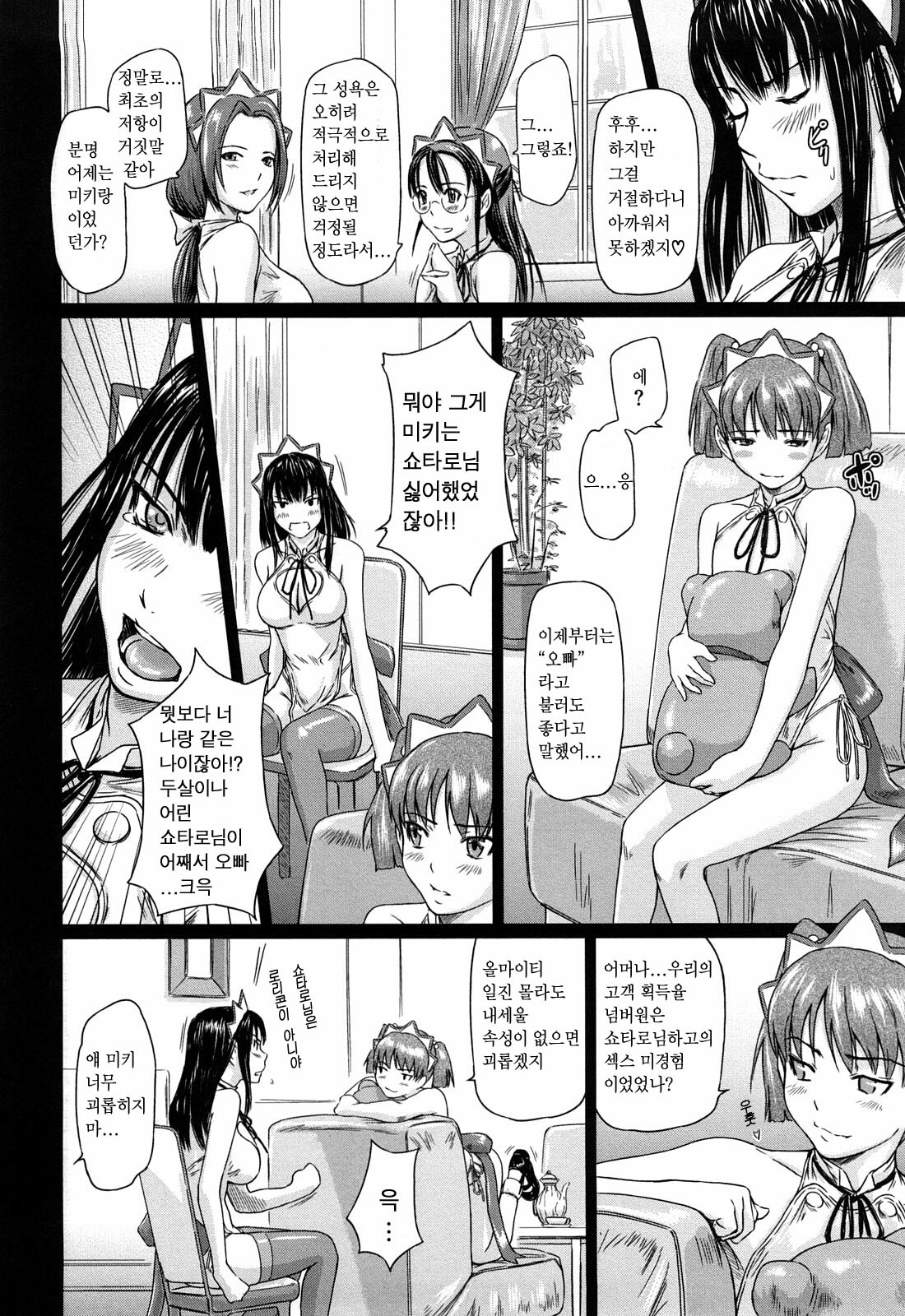 [Kisaragi Gunma] Mai Favorite [Korean] [Decensored] page 82 full