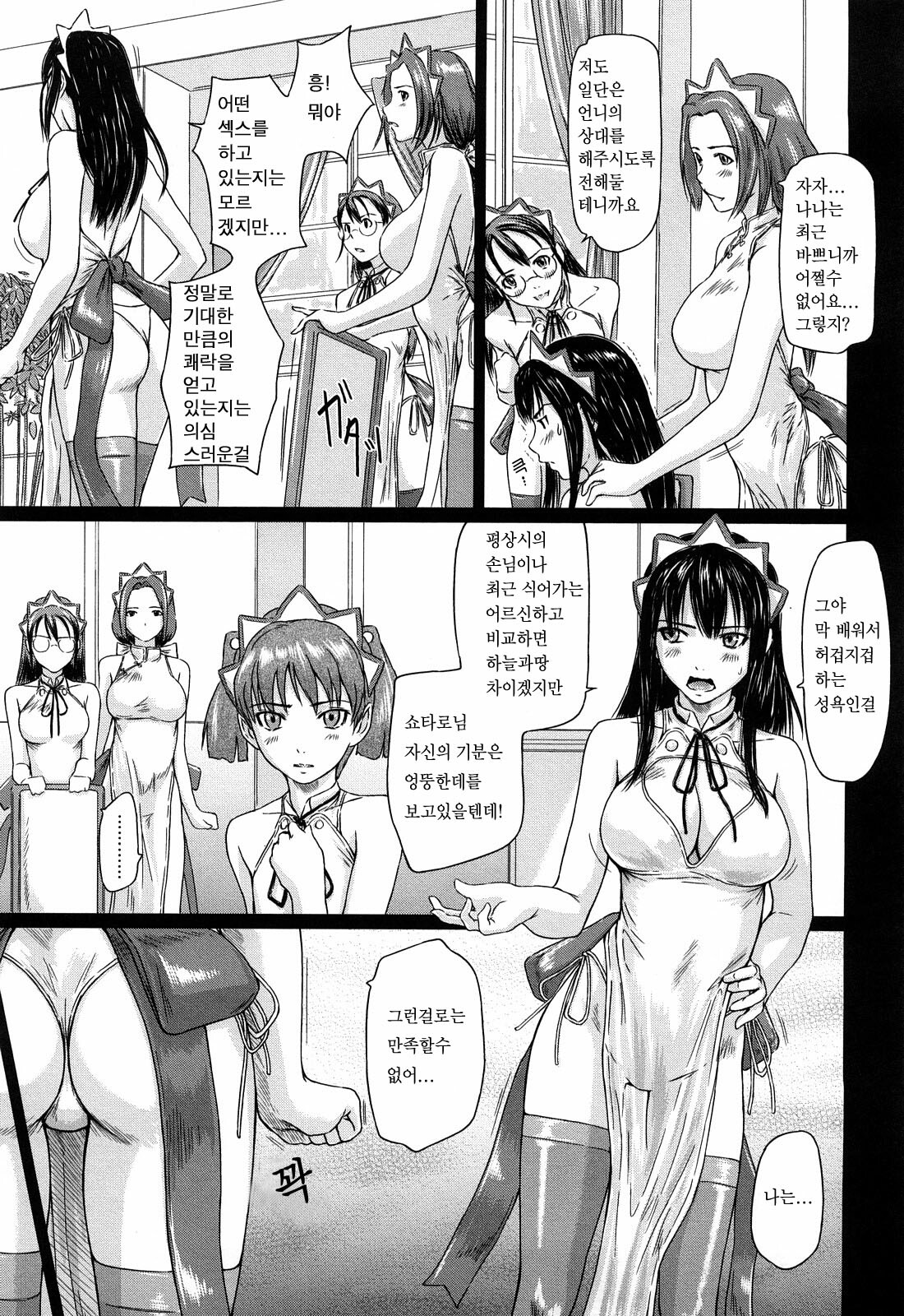 [Kisaragi Gunma] Mai Favorite [Korean] [Decensored] page 83 full