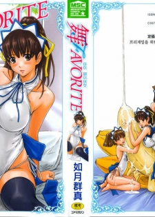 [Kisaragi Gunma] Mai Favorite [Korean] [Decensored]