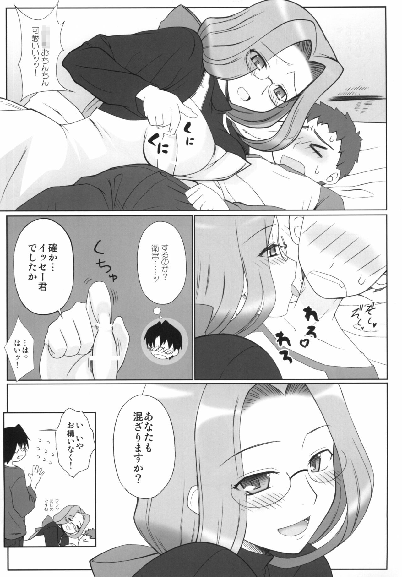 [Gachinko Shobou (Kobanya Koban)] Yappari Rider wa Eroi na. Soushuuhen 1 (Fate/hollow ataraxia) page 105 full