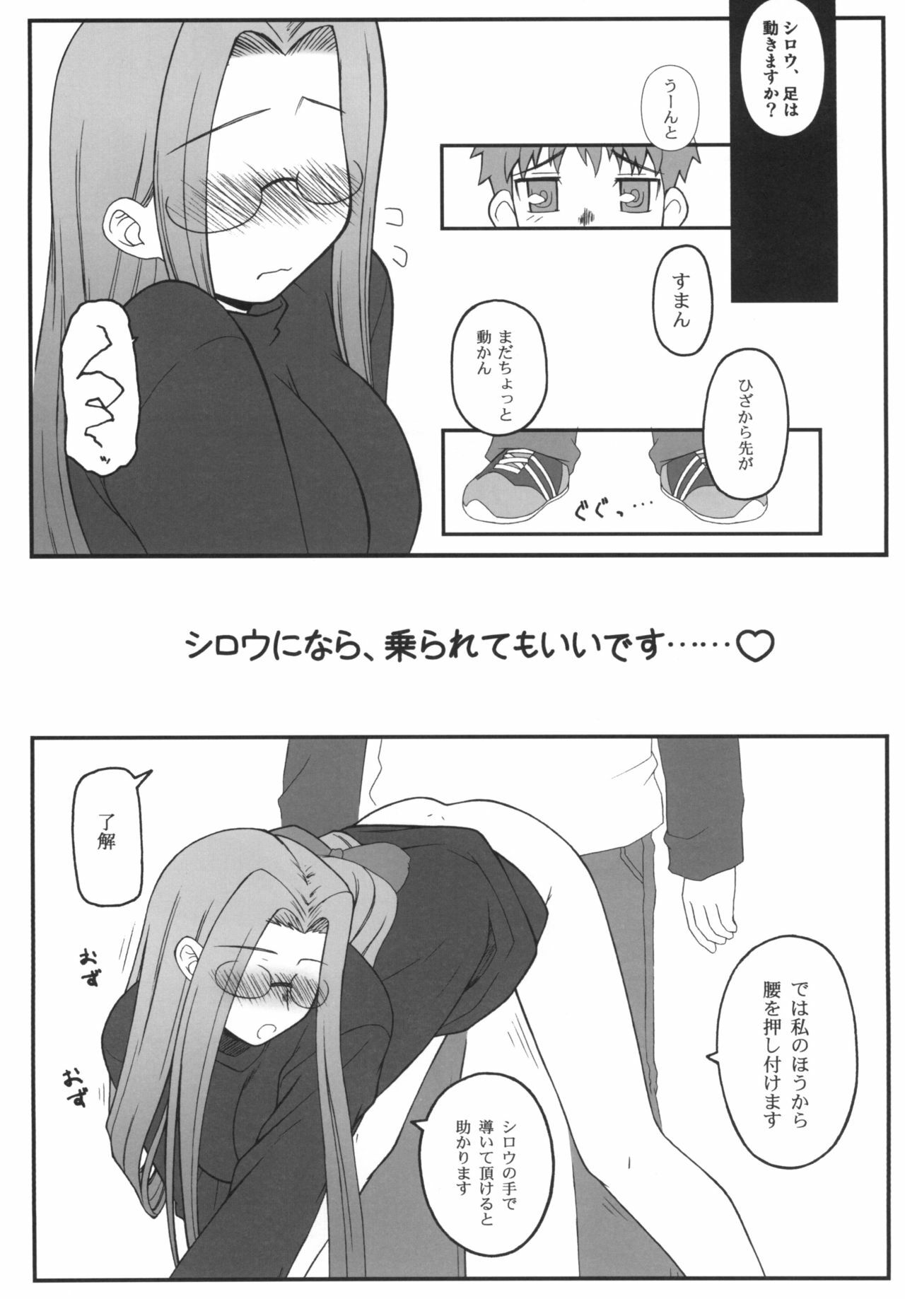 [Gachinko Shobou (Kobanya Koban)] Yappari Rider wa Eroi na. Soushuuhen 1 (Fate/hollow ataraxia) page 38 full
