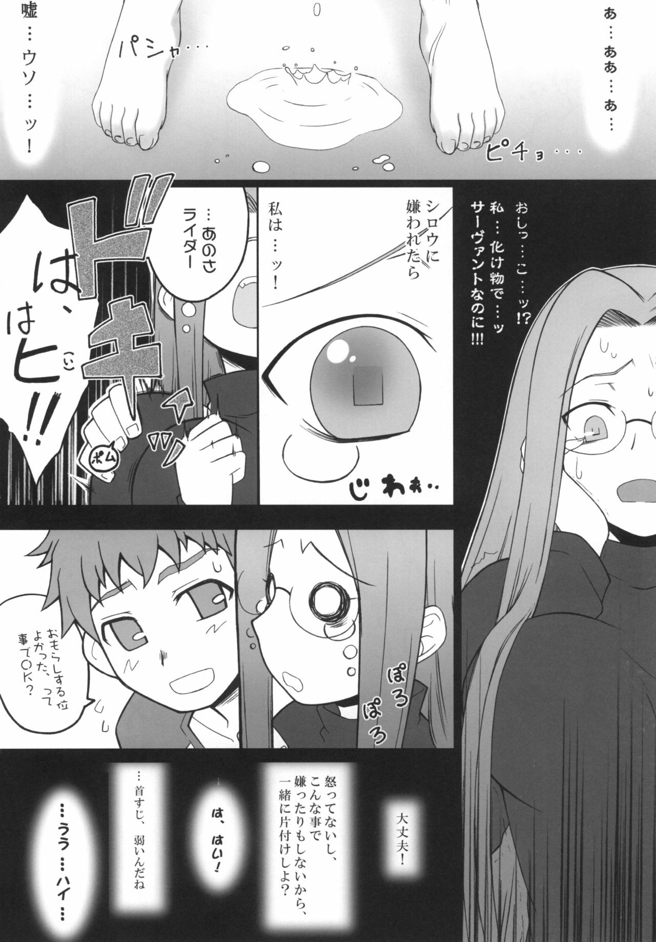 [Gachinko Shobou (Kobanya Koban)] Yappari Rider wa Eroi na. Soushuuhen 1 (Fate/hollow ataraxia) page 44 full