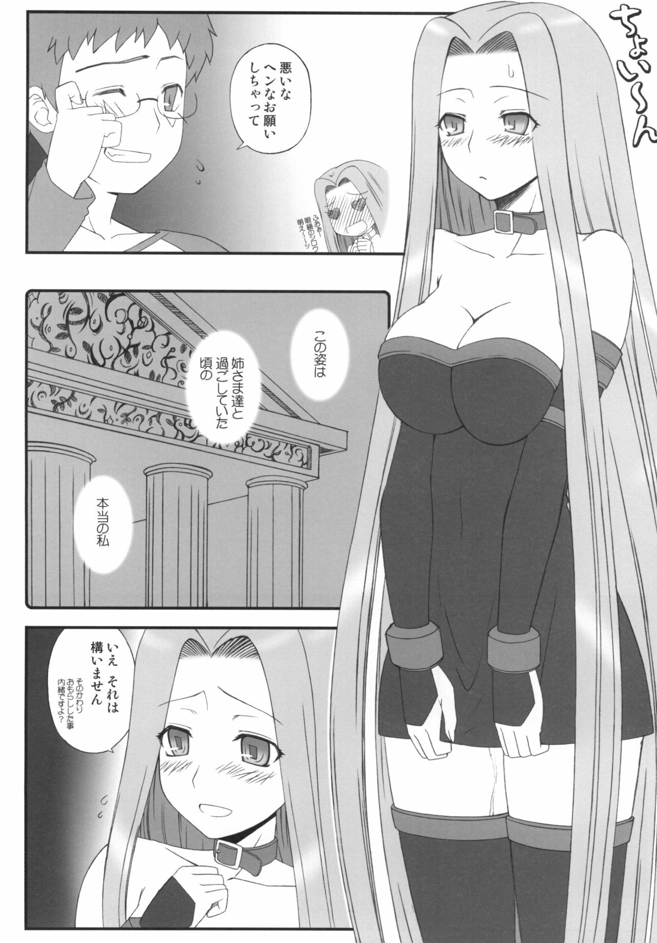 [Gachinko Shobou (Kobanya Koban)] Yappari Rider wa Eroi na. Soushuuhen 1 (Fate/hollow ataraxia) page 46 full