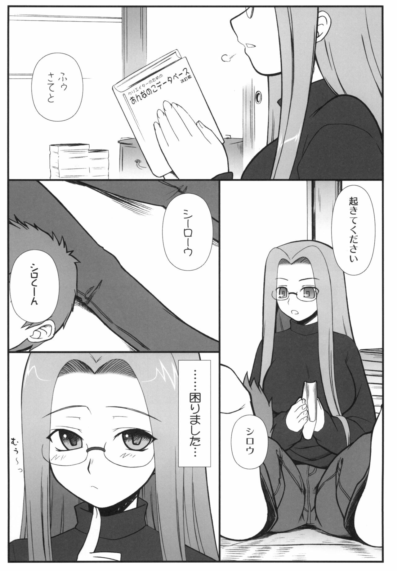 [Gachinko Shobou (Kobanya Koban)] Yappari Rider wa Eroi na. Soushuuhen 1 (Fate/hollow ataraxia) page 7 full