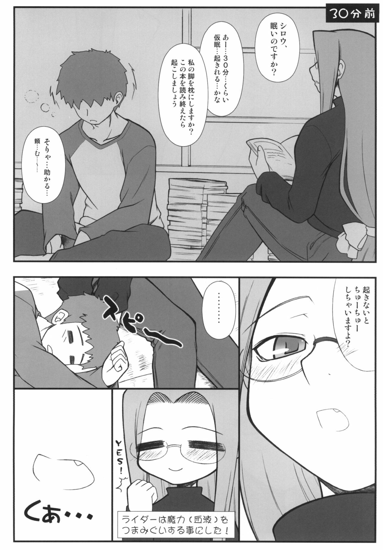 [Gachinko Shobou (Kobanya Koban)] Yappari Rider wa Eroi na. Soushuuhen 1 (Fate/hollow ataraxia) page 8 full