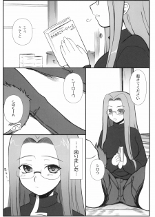 [Gachinko Shobou (Kobanya Koban)] Yappari Rider wa Eroi na. Soushuuhen 1 (Fate/hollow ataraxia) - page 7