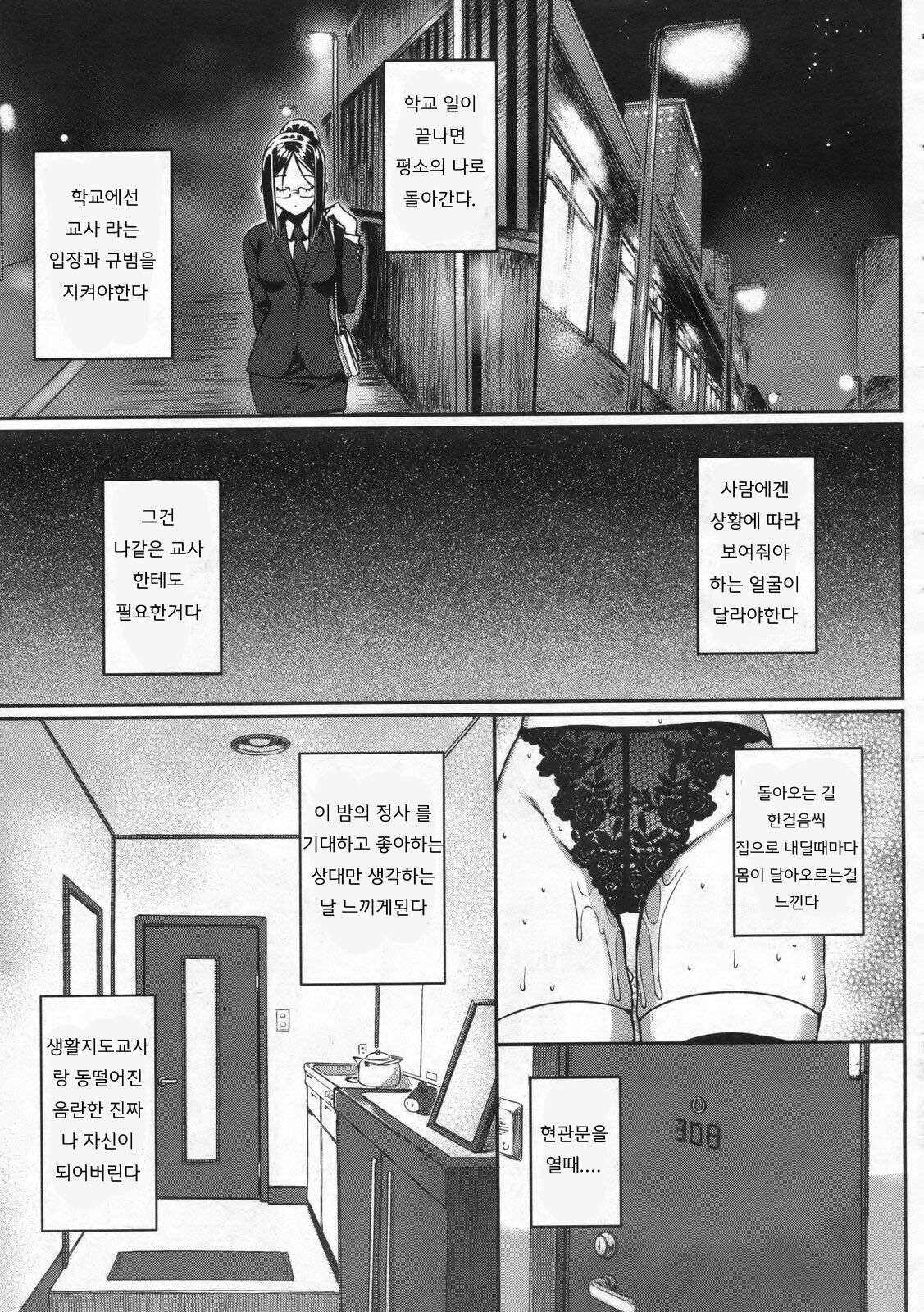 [Katsurai Yoshiaki] Kenzaki Sensei no Seijijou (COMIC Megastore 2009-12) [Korean] page 20 full