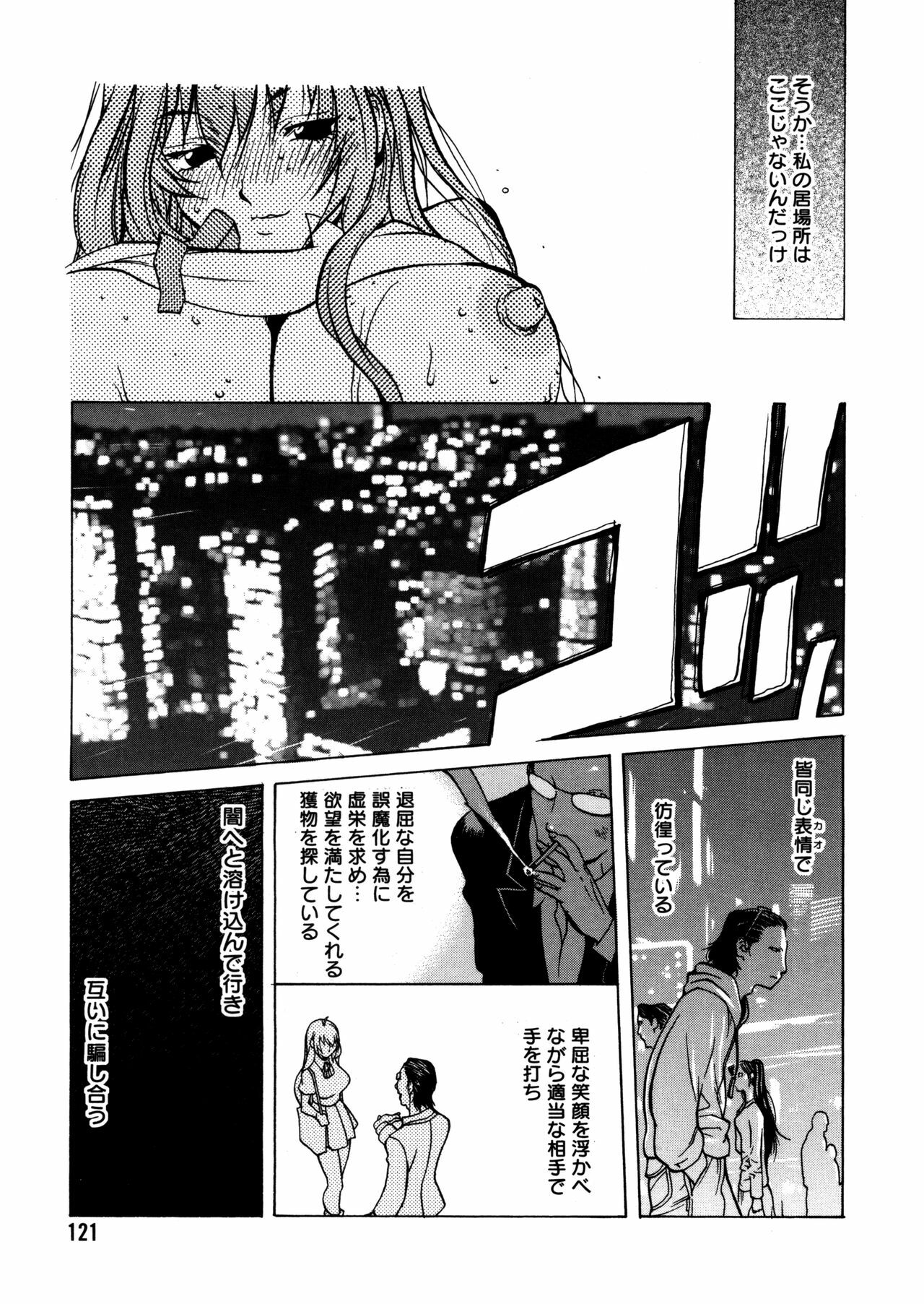 [Kotoyoshi Yumisuke] Shokunyuu 2 page 116 full