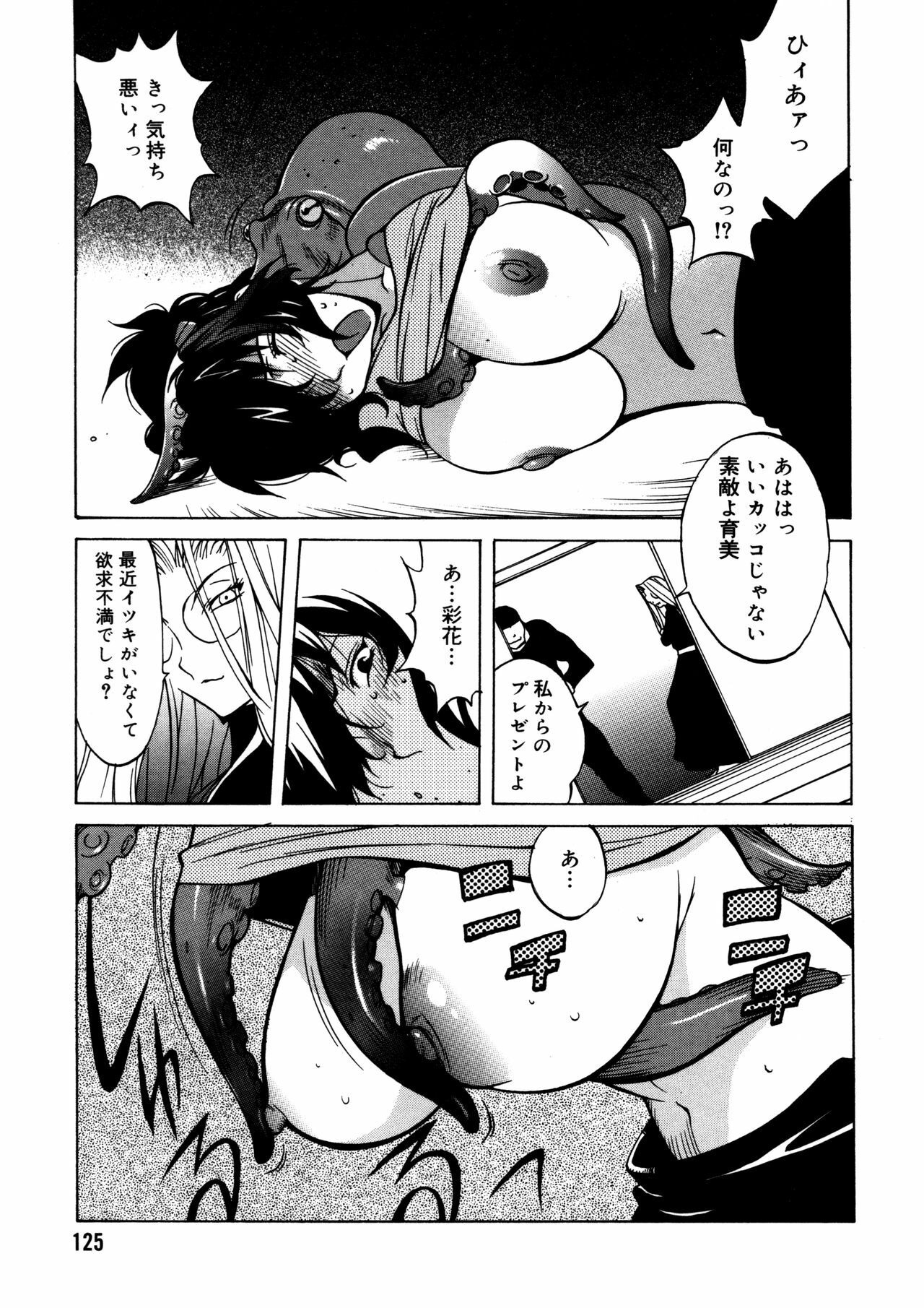 [Kotoyoshi Yumisuke] Shokunyuu 2 page 120 full
