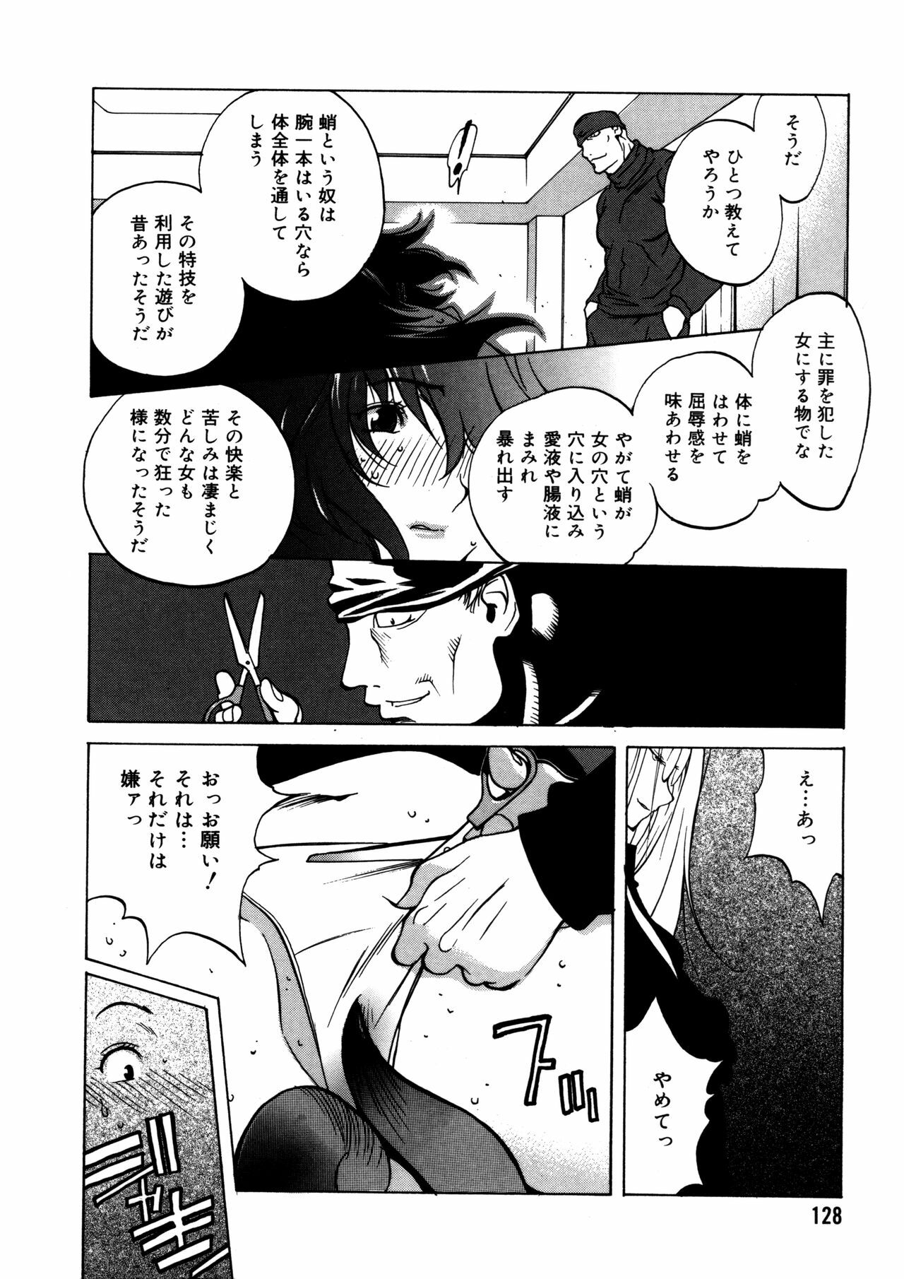 [Kotoyoshi Yumisuke] Shokunyuu 2 page 123 full