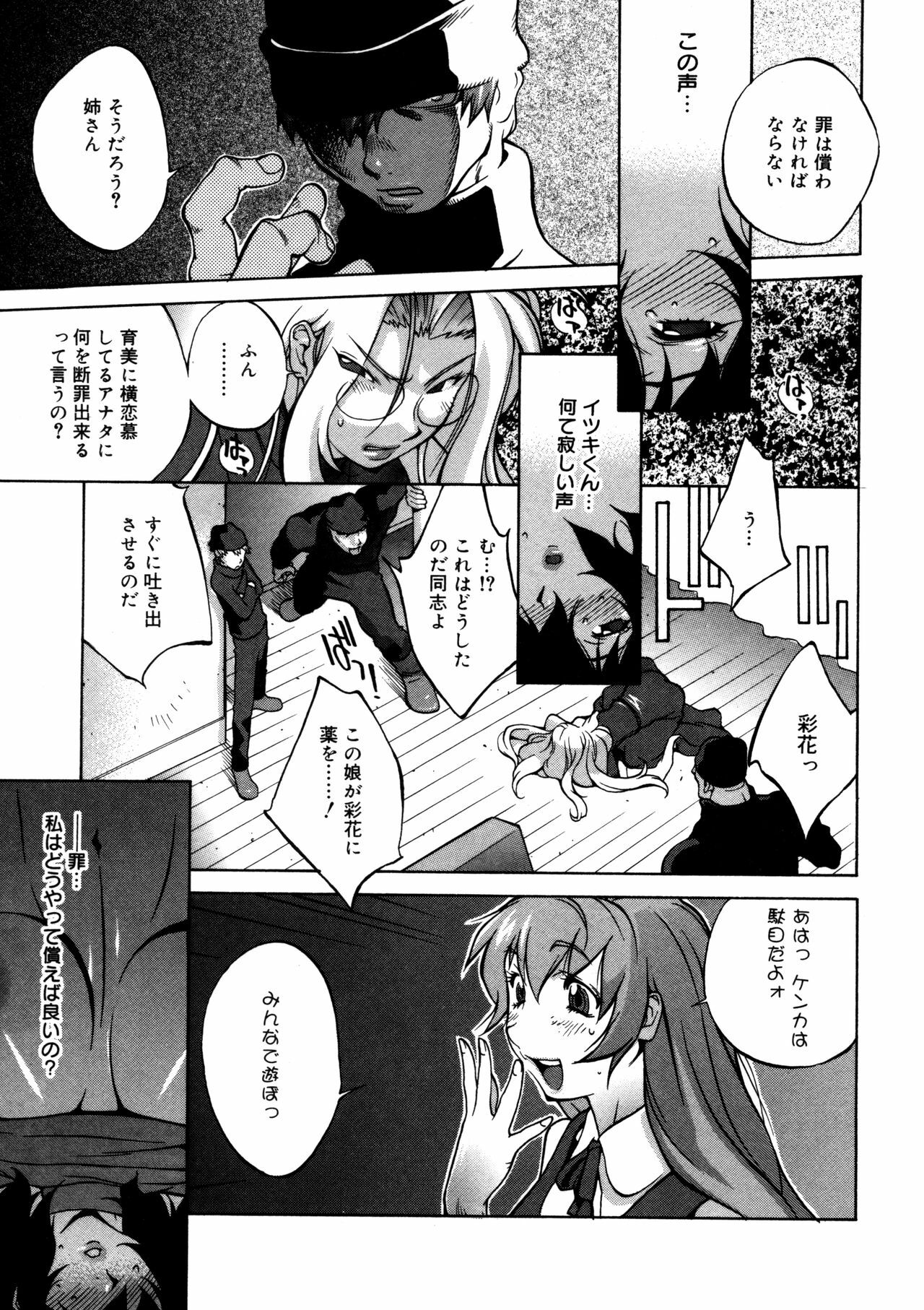 [Kotoyoshi Yumisuke] Shokunyuu 2 page 130 full