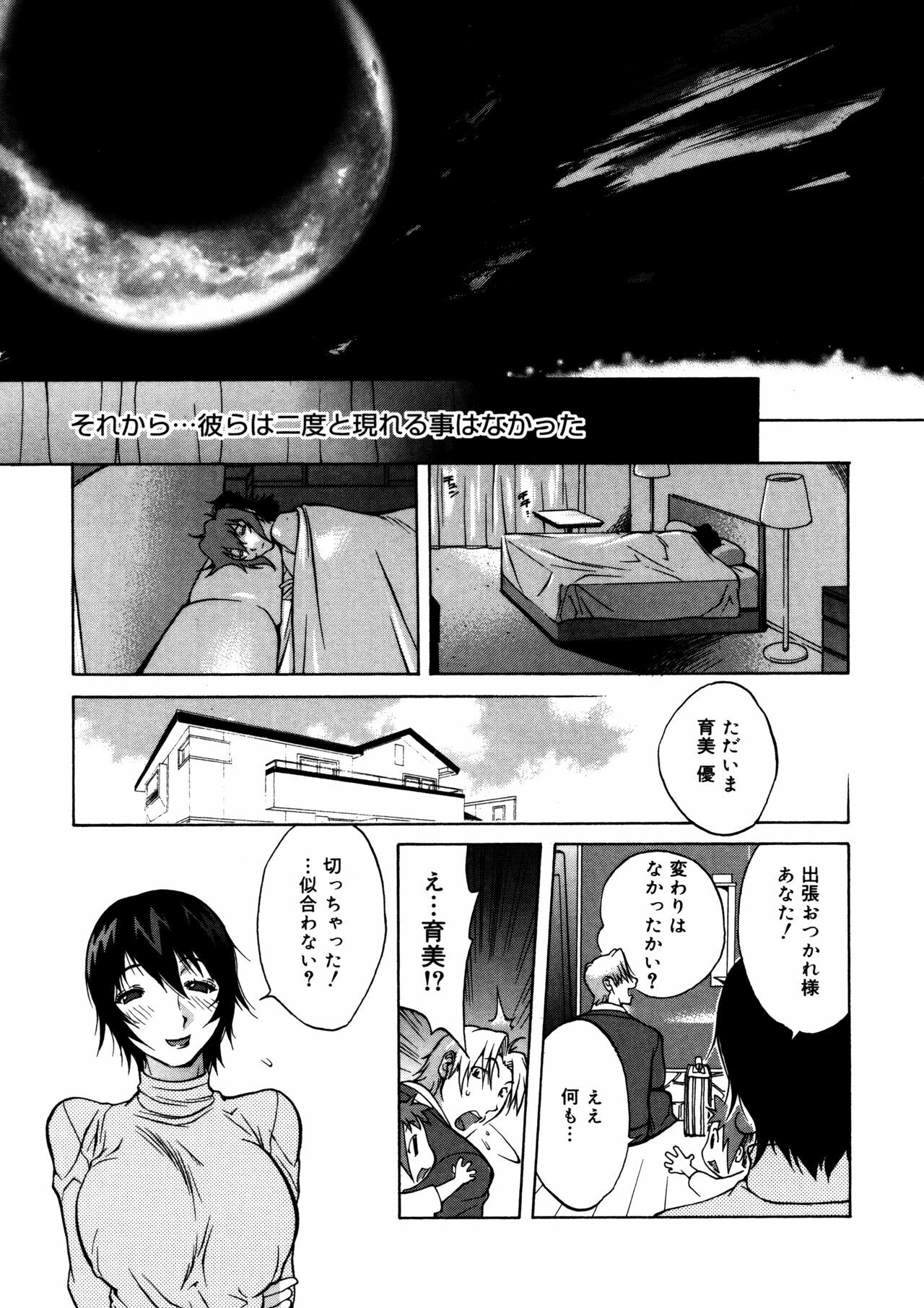 [Kotoyoshi Yumisuke] Shokunyuu 2 page 149 full