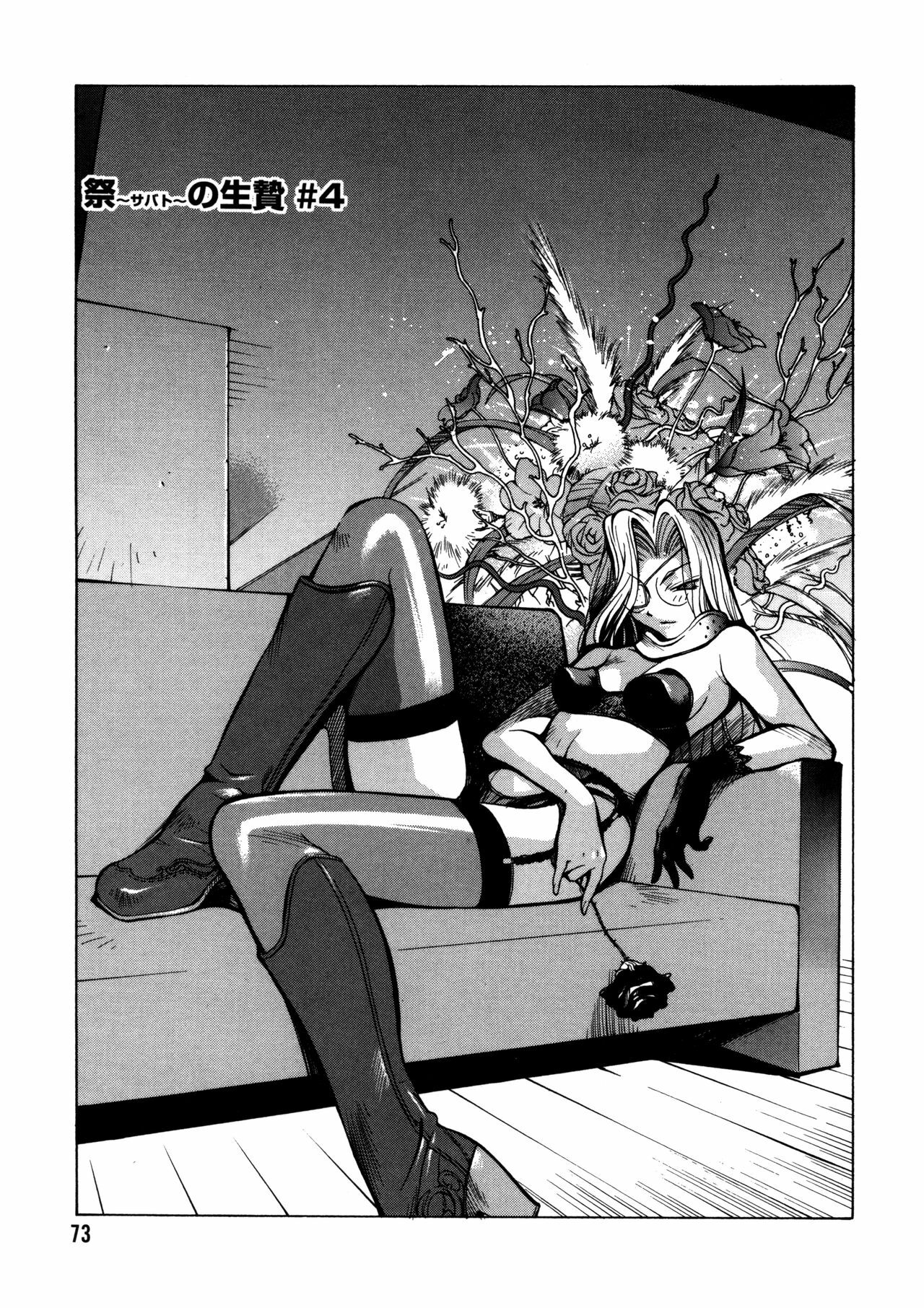 [Kotoyoshi Yumisuke] Shokunyuu 2 page 71 full