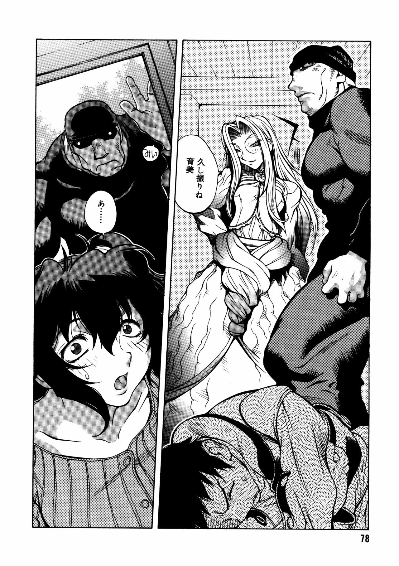 [Kotoyoshi Yumisuke] Shokunyuu 2 page 76 full