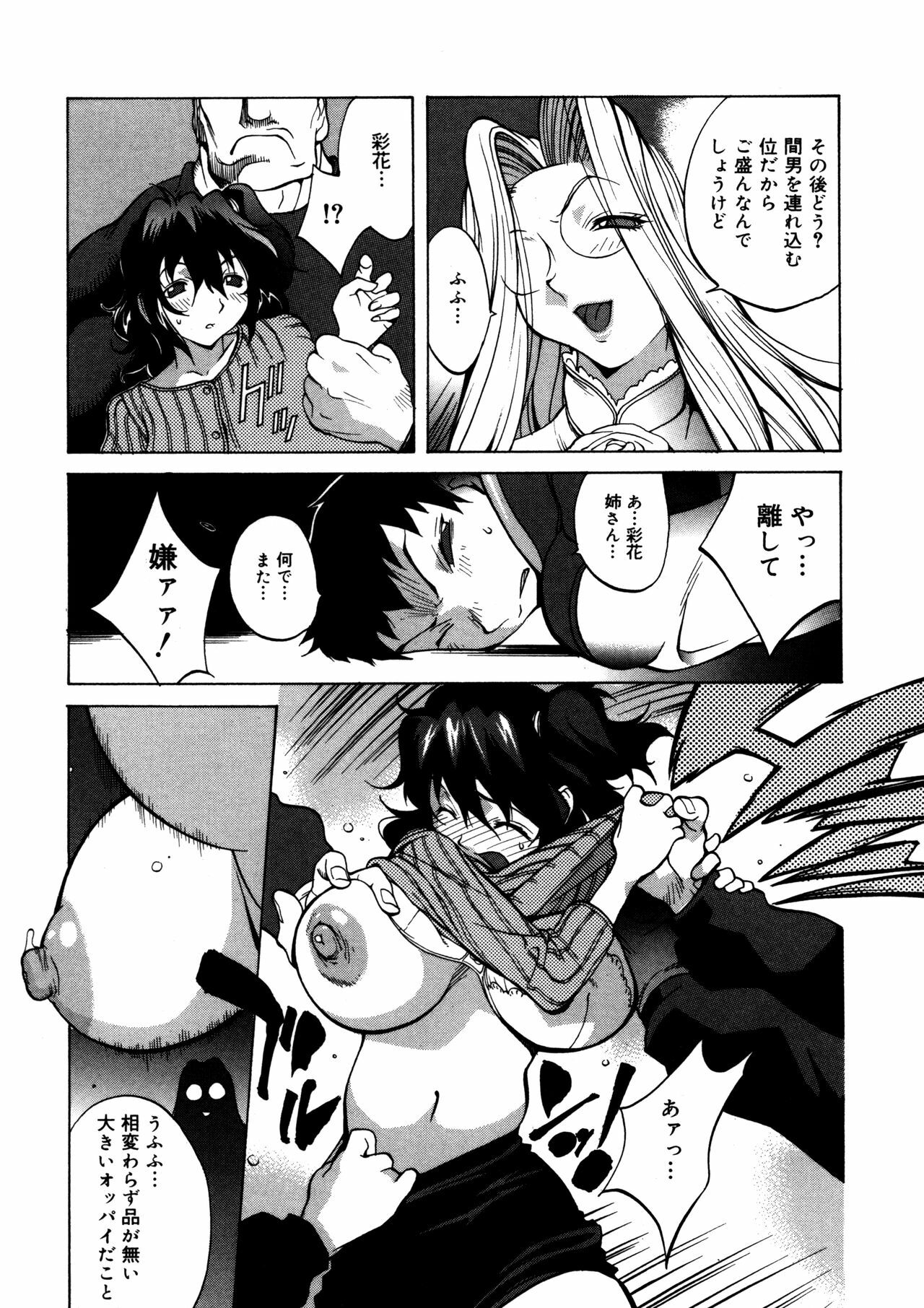 [Kotoyoshi Yumisuke] Shokunyuu 2 page 77 full