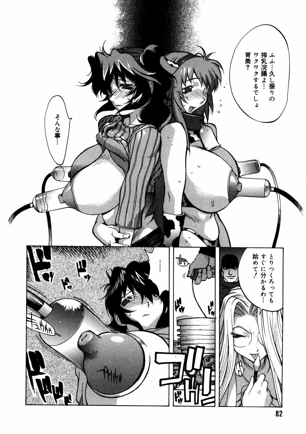 [Kotoyoshi Yumisuke] Shokunyuu 2 page 80 full