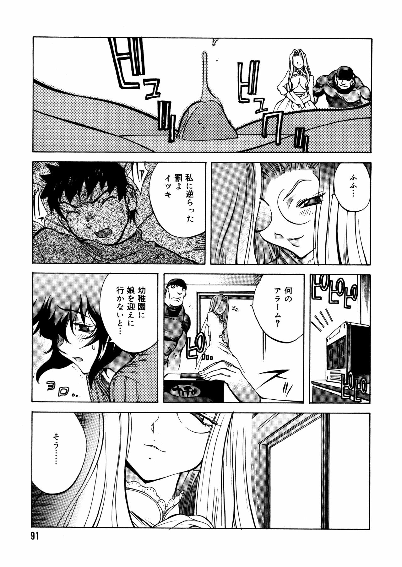 [Kotoyoshi Yumisuke] Shokunyuu 2 page 88 full