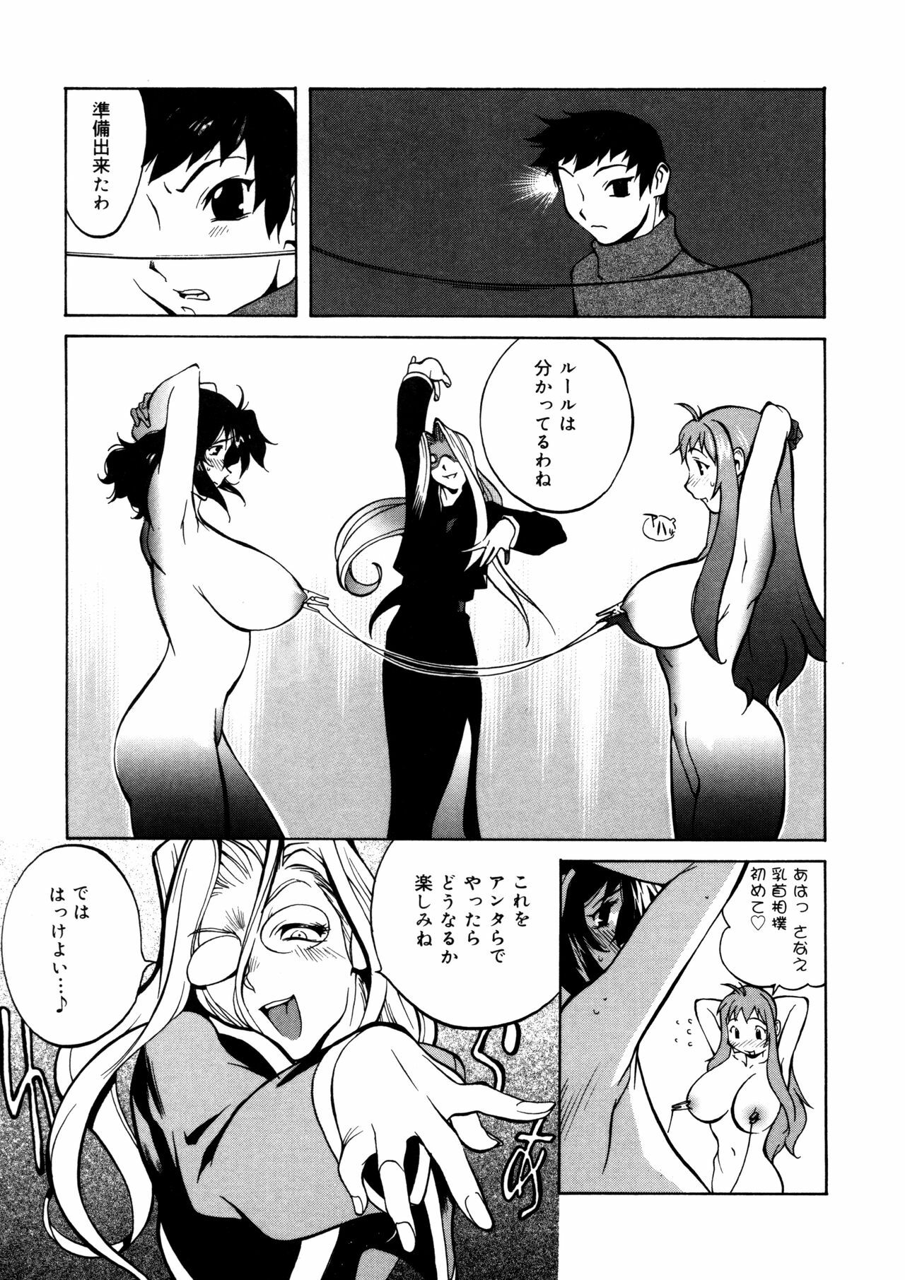 [Kotoyoshi Yumisuke] Shokunyuu 2 page 96 full