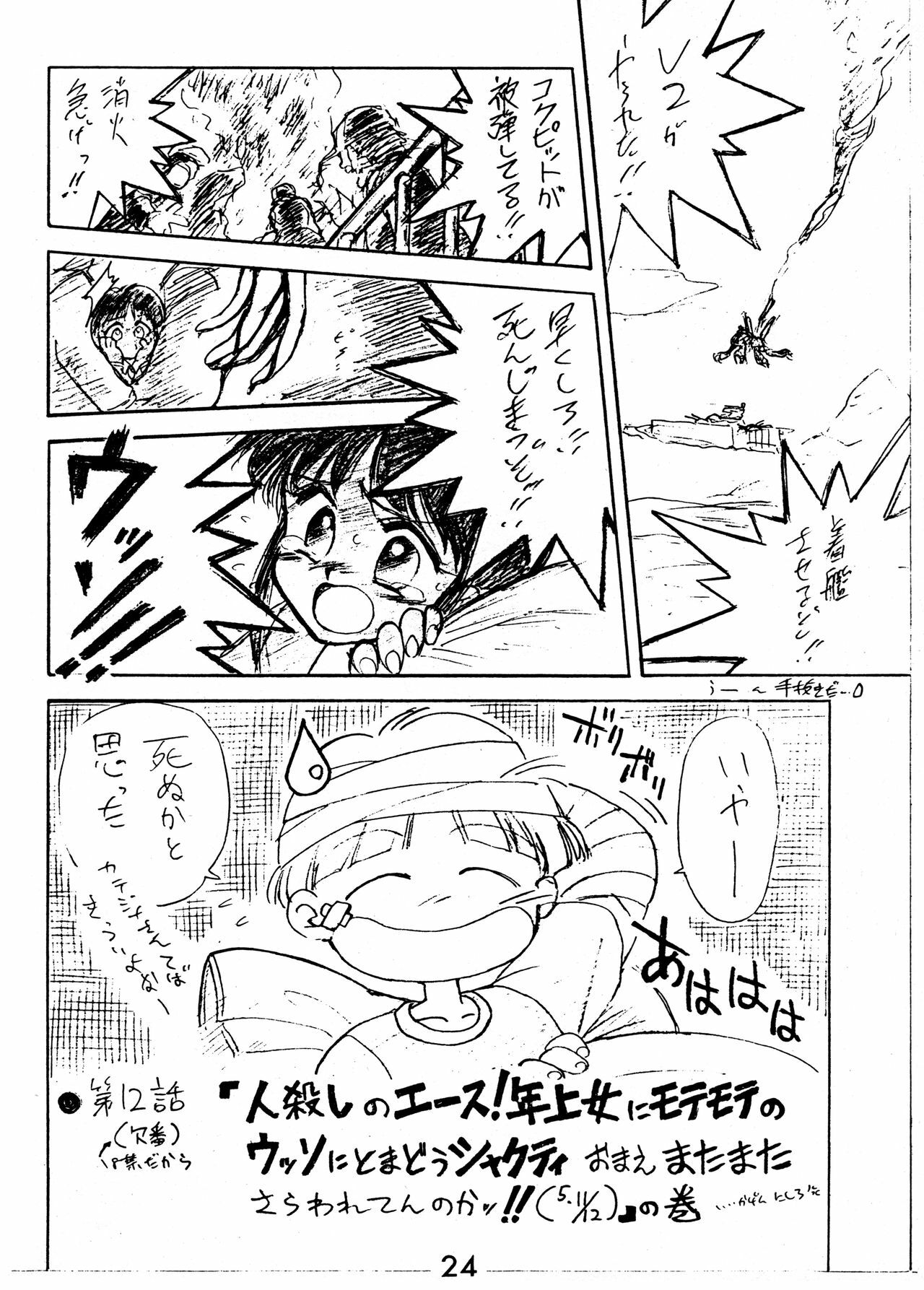 [BLACK DOG (Kuroinu Juu)] Echoes (Various) [1997-03-20] page 23 full