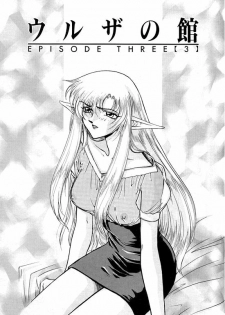 [Hajime Taira] Urza no Yakata (English) - page 39