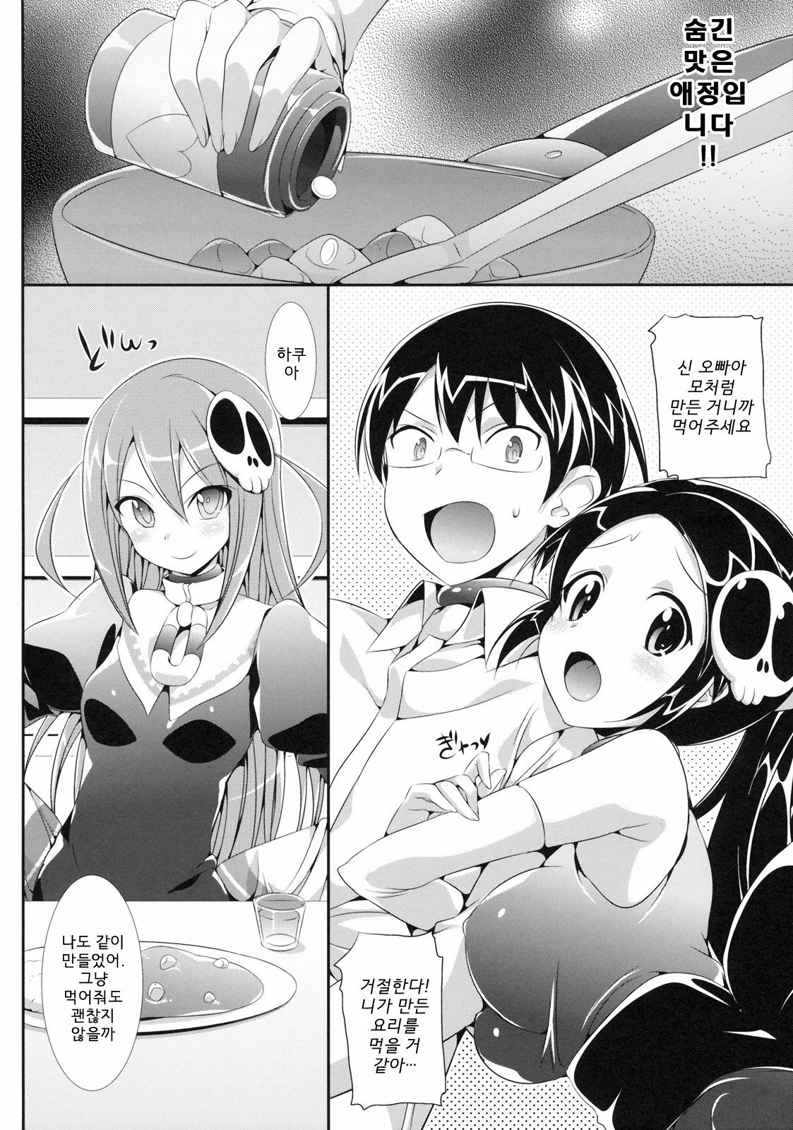 [Neko wa Manma ga Utsukushii (Hisasi)] Akuma Nomi zo Shiru Biyaku (The World God Only Knows) [Korean] [Project H] page 3 full
