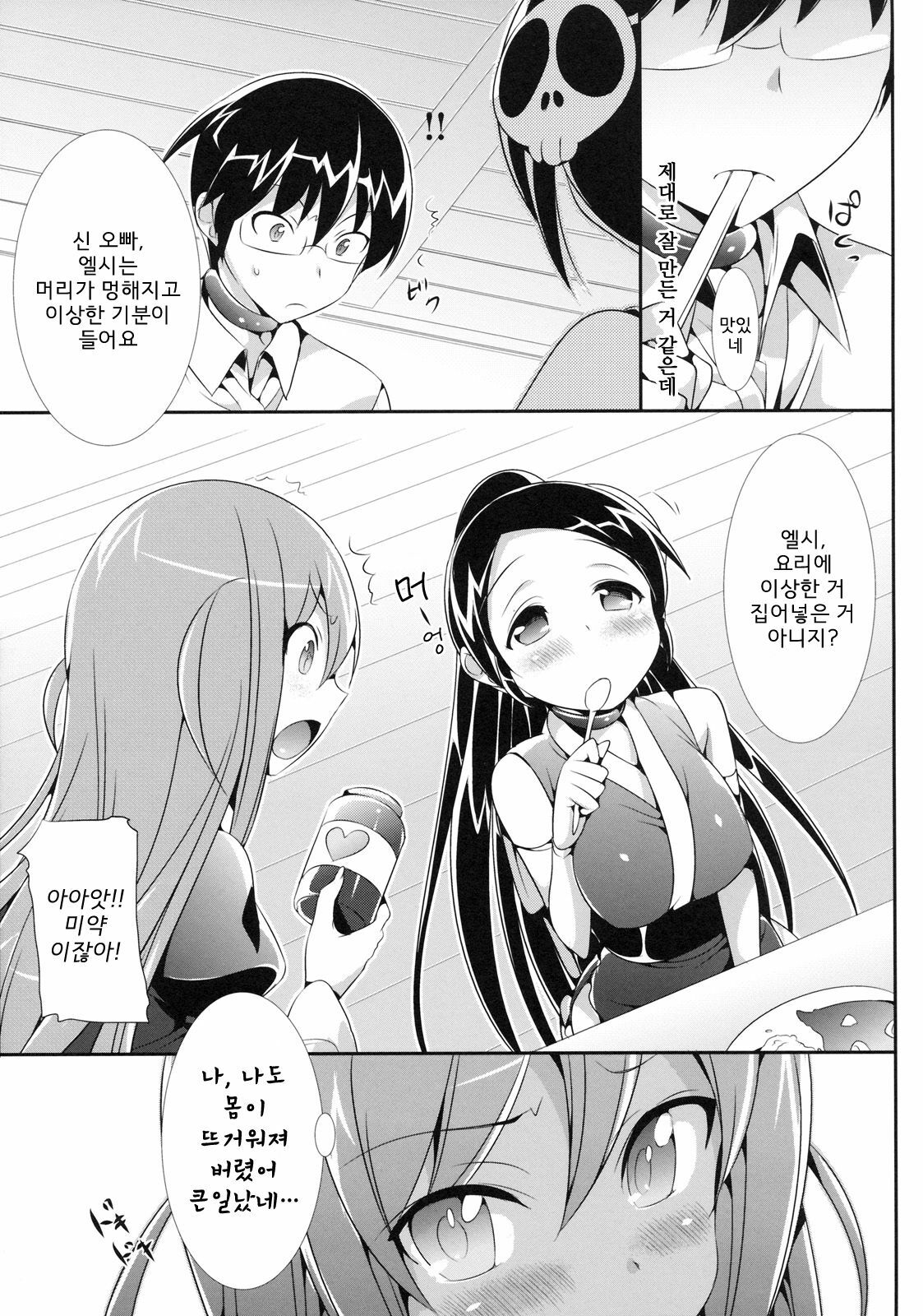 [Neko wa Manma ga Utsukushii (Hisasi)] Akuma Nomi zo Shiru Biyaku (The World God Only Knows) [Korean] [Project H] page 4 full