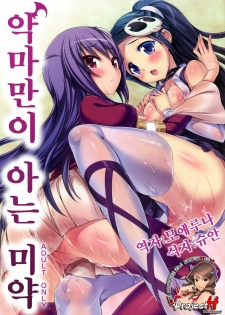 [Neko wa Manma ga Utsukushii (Hisasi)] Akuma Nomi zo Shiru Biyaku (The World God Only Knows) [Korean] [Project H]