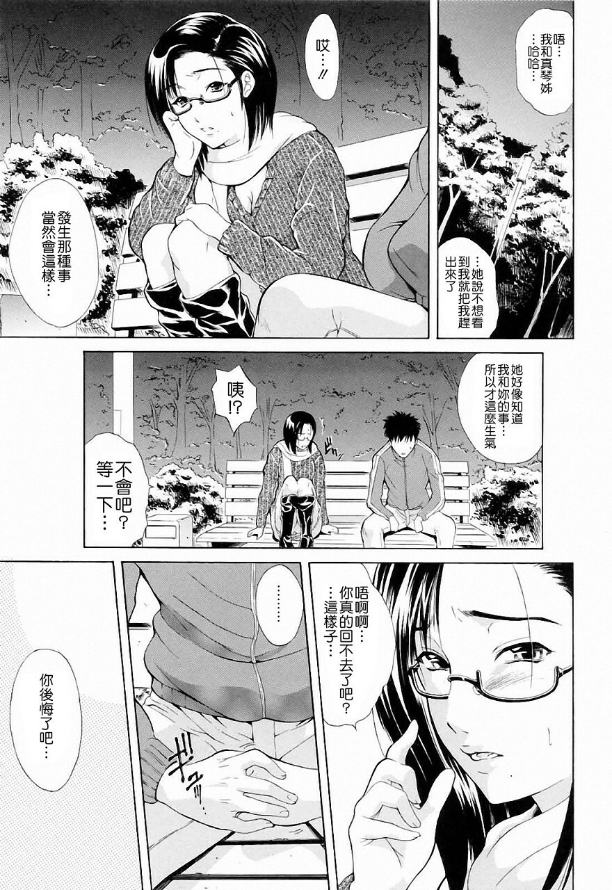 [Aoki Seishin] Otouto No ku Seni [Chinese] page 101 full