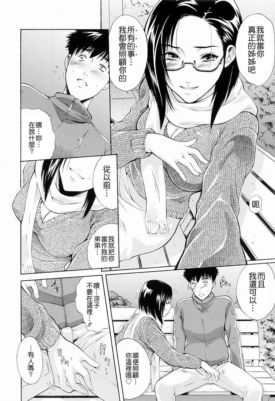 [Aoki Seishin] Otouto No ku Seni [Chinese] page 104 full