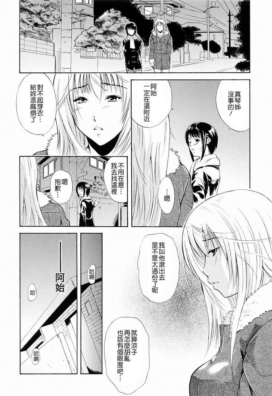 [Aoki Seishin] Otouto No ku Seni [Chinese] page 110 full