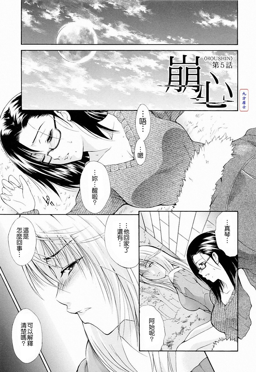 [Aoki Seishin] Otouto No ku Seni [Chinese] page 125 full