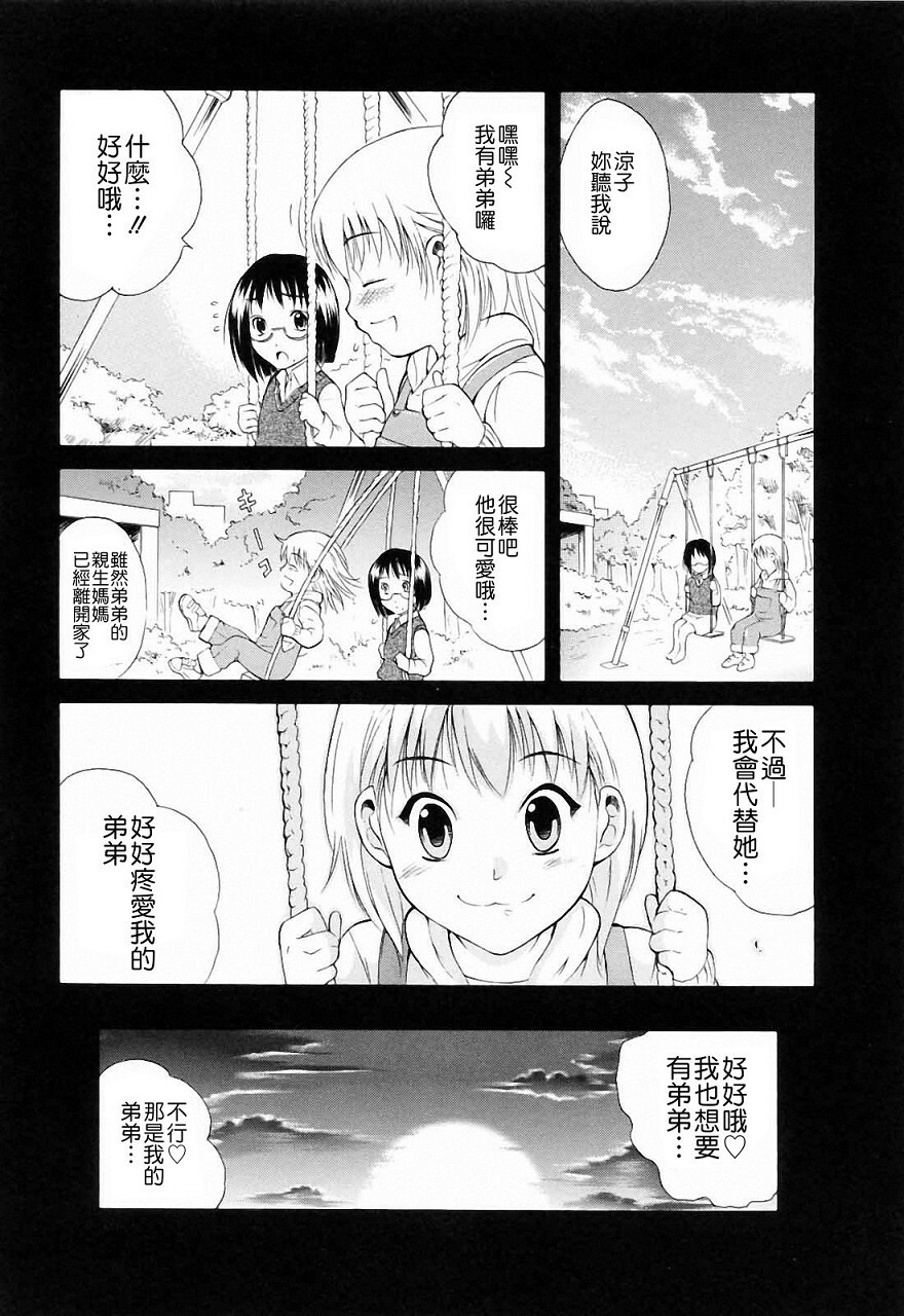 [Aoki Seishin] Otouto No ku Seni [Chinese] page 132 full