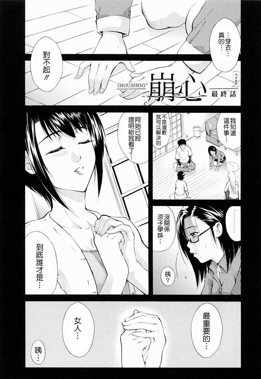 [Aoki Seishin] Otouto No ku Seni [Chinese] page 153 full