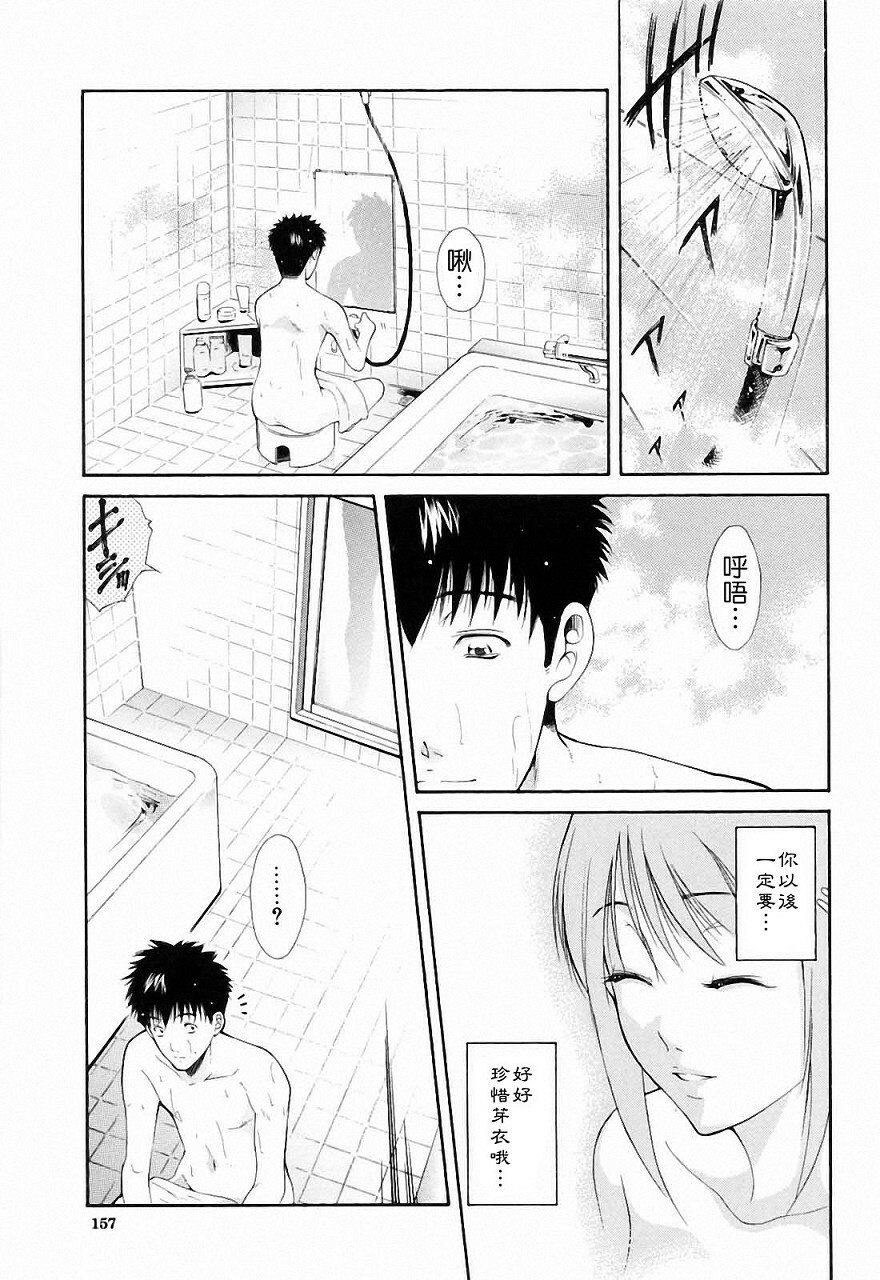 [Aoki Seishin] Otouto No ku Seni [Chinese] page 157 full