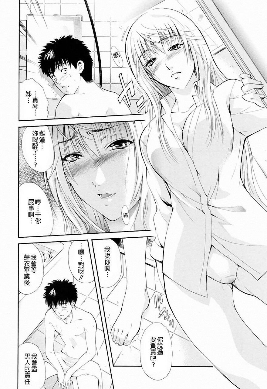 [Aoki Seishin] Otouto No ku Seni [Chinese] page 158 full