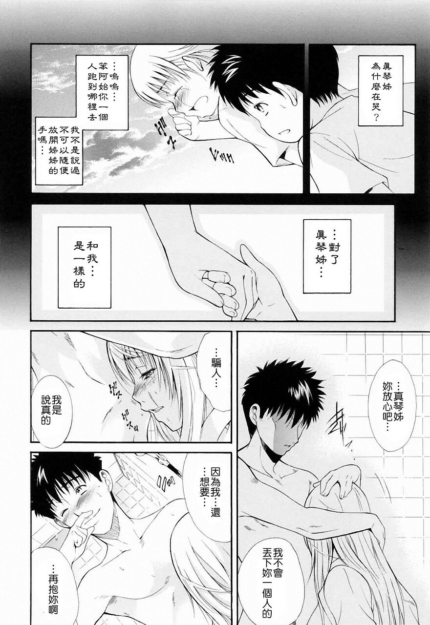 [Aoki Seishin] Otouto No ku Seni [Chinese] page 170 full