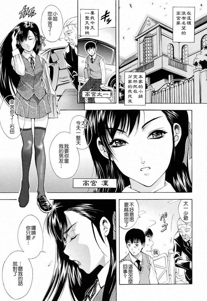 [Aoki Seishin] Otouto No ku Seni [Chinese] page 183 full
