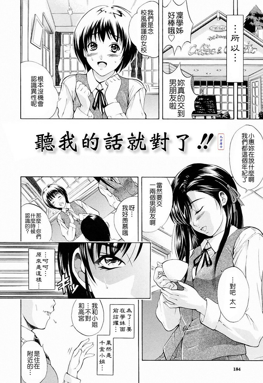 [Aoki Seishin] Otouto No ku Seni [Chinese] page 184 full
